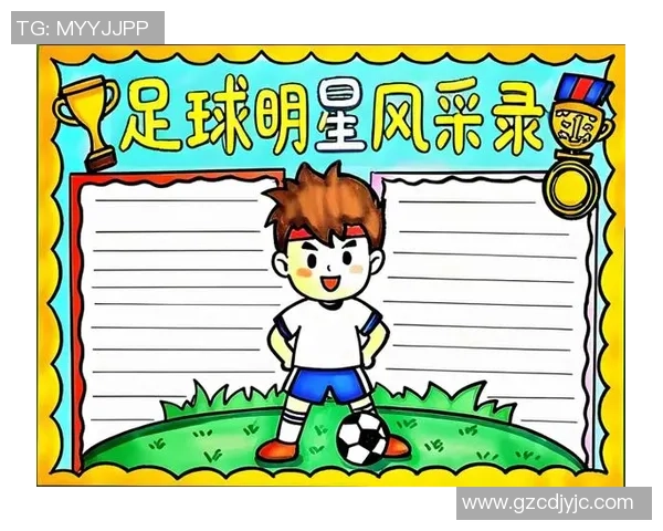 足球明星追星手抄报:探索偶像背后的故事与成就,感受足球的魅力与激情 足球明星追星手抄报:探索偶像背后的故事与成就,感受足球的魅力与激情